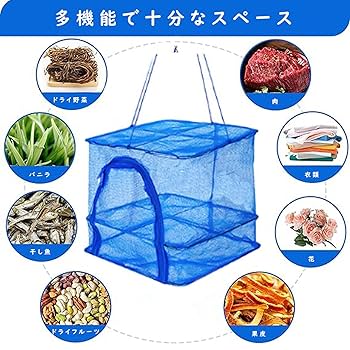 Amazon.co.jp: 干物 ネット干し網 3段 魚 野菜 食器 干網 万能